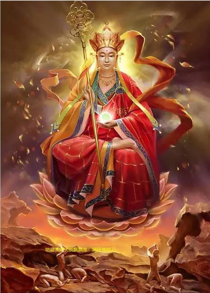 地藏菩萨大战飘飘鬼满级慈悲刀